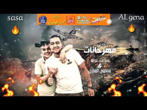 مهرجان انتا هلس جيلك غناء الكروان مصطفي الجن كلمات عبده روقه التوزيع خالد لولو