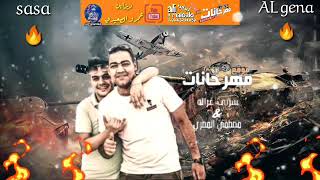 مهرجان  انتا هلس جيلك  غناء الكروان مصطفي الجن كلمات عبده روقه التوزيع خالد لولو   سمعها