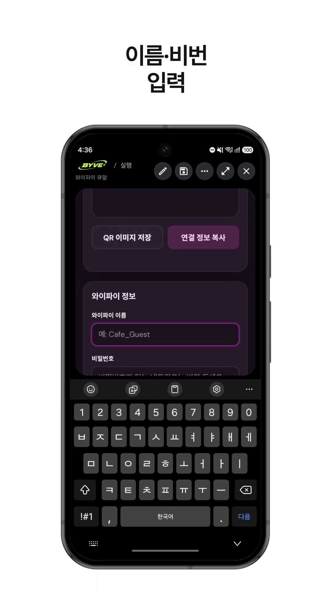 Scène de la pub 와이파이 큐알, Corée du Sud