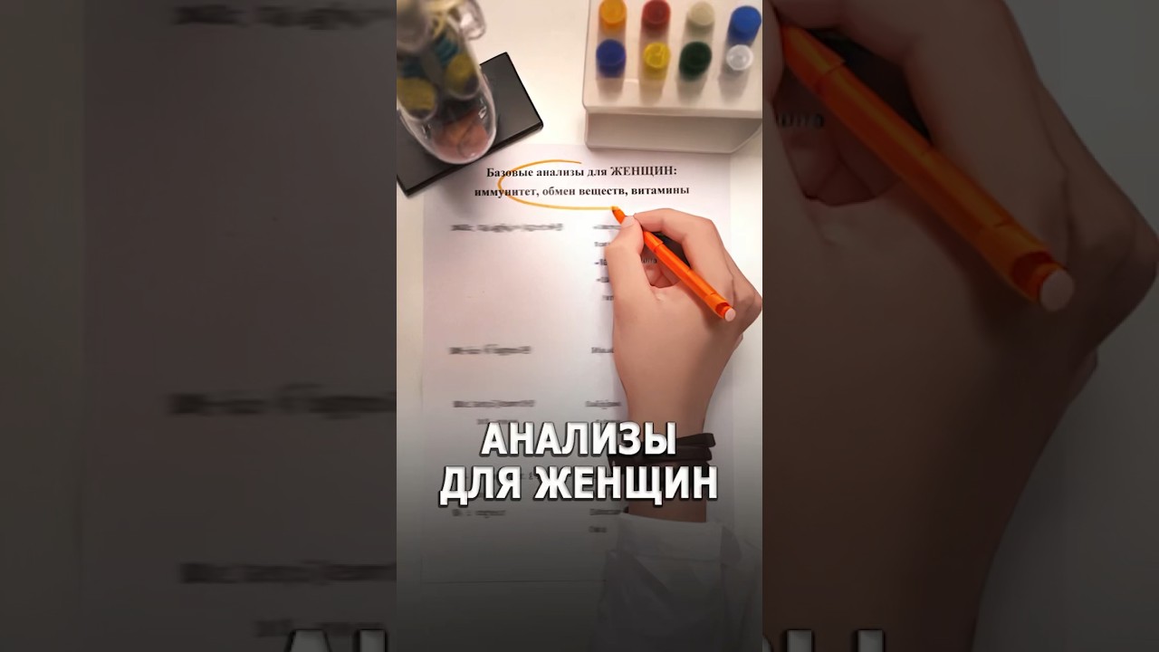 Анализы для женщин