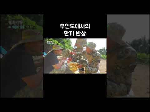 무인도에서 한끼 밥상 #shorts