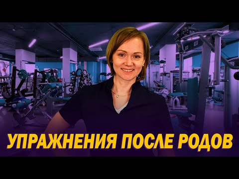 Как восстановить здоровье после родов? Упражнения для устранения последствий беременности и родов