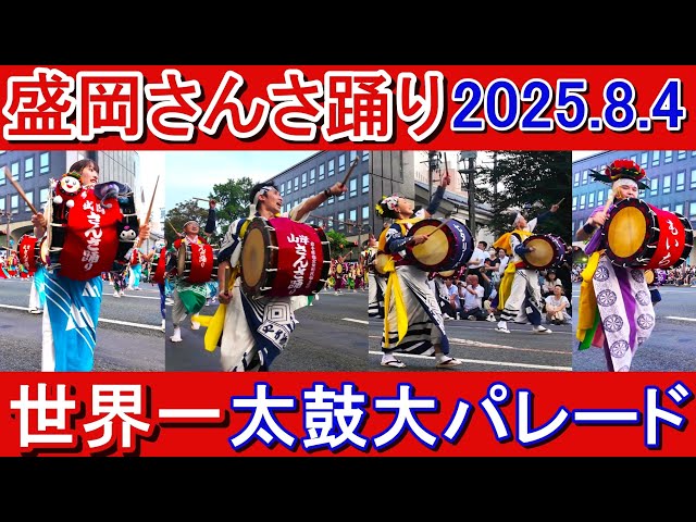 さんさ太鼓　さんさ踊り　締太鼓　太鼓 さんさ太鼓 さんさ踊り 締太鼓 太鼓 さんさ太鼓 さんさ踊り 締