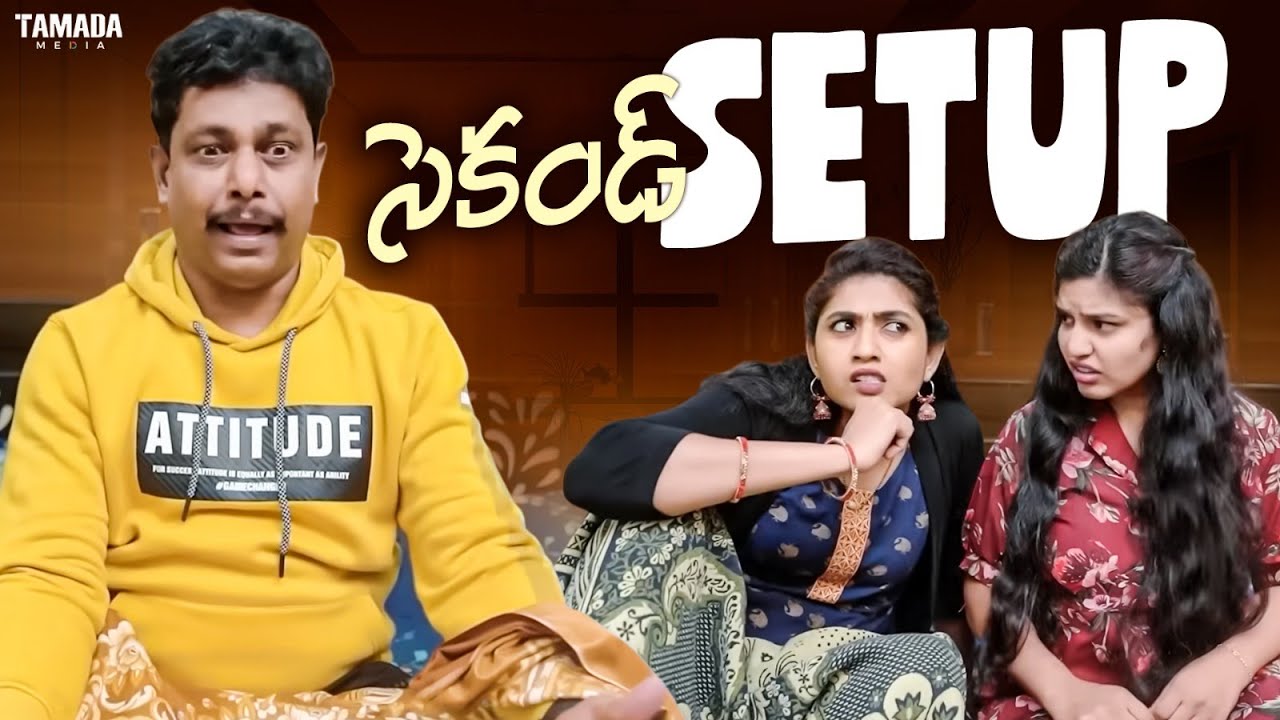 సెకండ్  Set Up || Adhurs Mama || Tamada Media ||