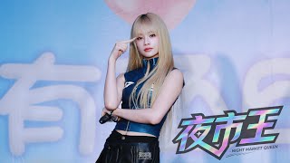[4K] GENBLUE幻藍小熊 - 夜市王 NIGHT MARKET QUEEN/ 니코 직캠 /  NICO FOCUS (20260905 POP RADIO)