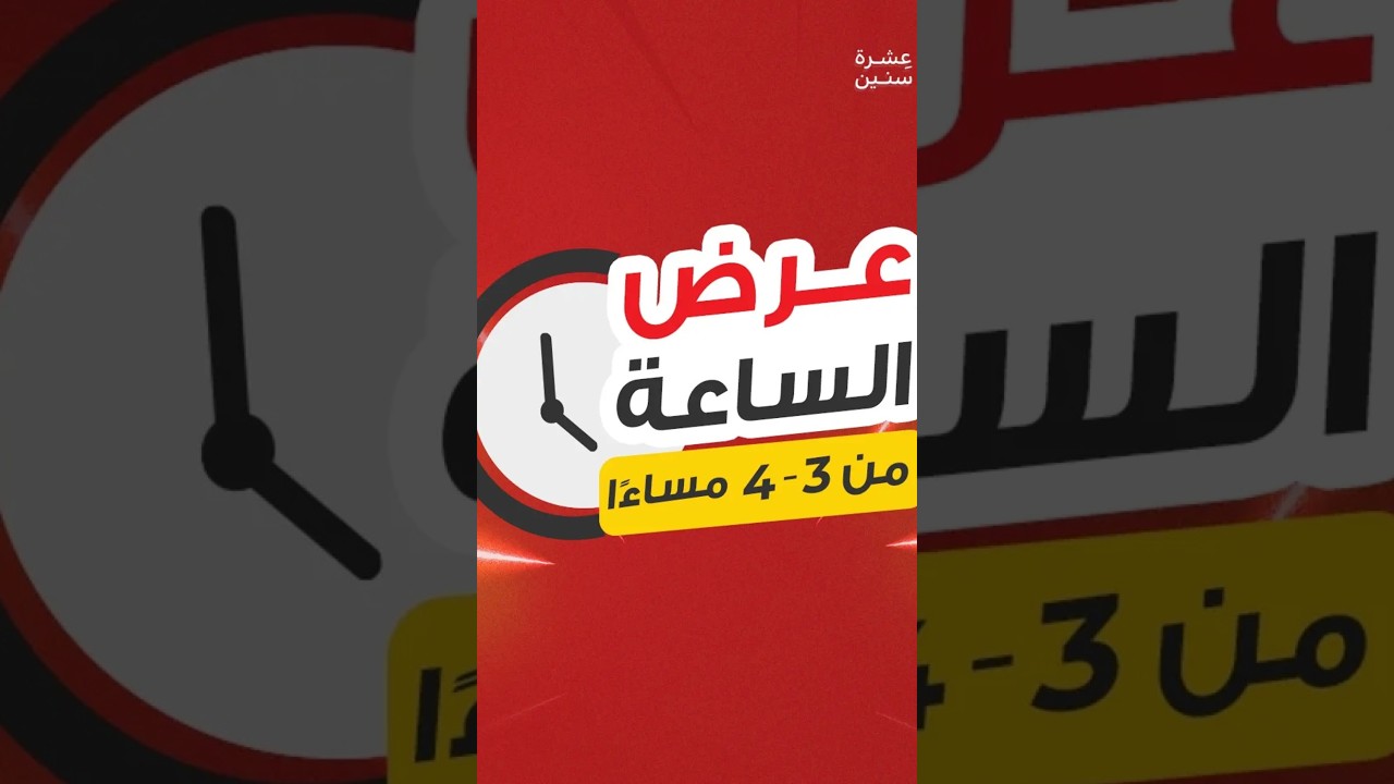 عرض الساعة من رنين يوم الاثنين 26 أكتوبر 2026 عروض رنين اليوم