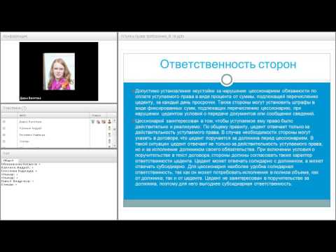 Уступка права требования Уступка права требования