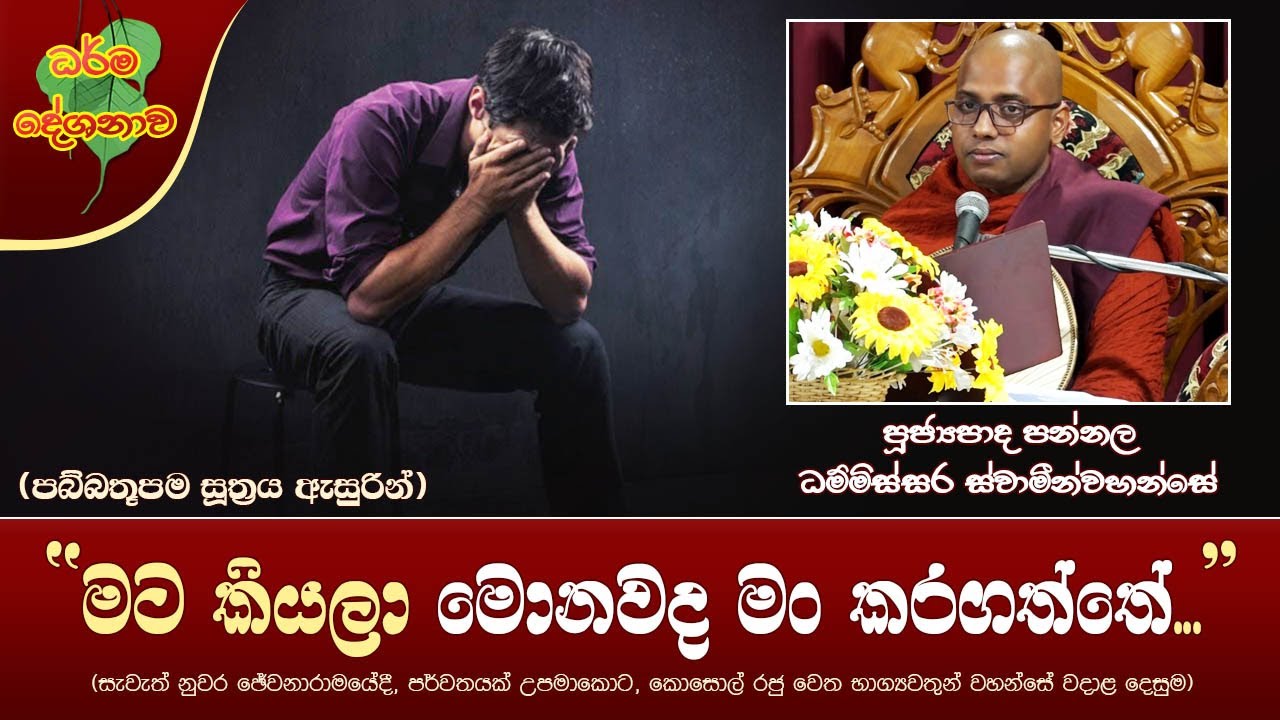 Ven Pannala Dhammissara Thero 2022-03-07 | 10:00PM (