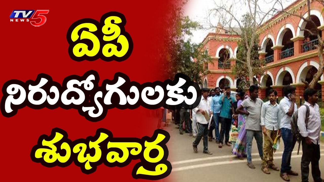 Good News For AP Govt Job Seekers | AP To Release Notifications For 20000 Jobs | TV5 News