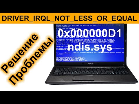 Решение Проблемы. DRIVER_IRQL_NOT_LESS_OR_EQUAL 0x000000D1 ndis.sys