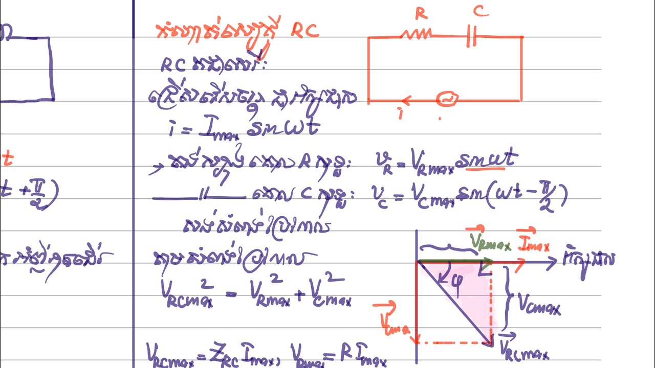 សមីការចរន្ត និង តង់ស្យុង ករណីRC  និង អាំប៉េដង់រួម គម្លាតផាសចរន្ត និង តង់ស្យុង #physics ភាគទី១៦