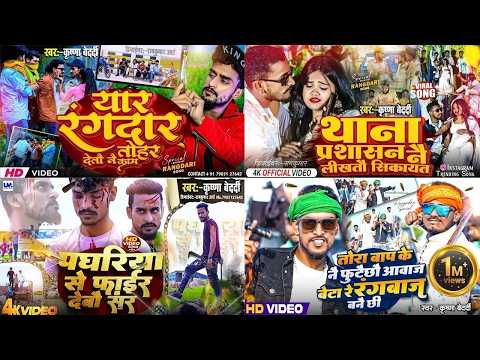 krishna Bedardi | rangdari Song | Jukebox Maithili 2026 | viral Gangster | trending Rangdar Maithili