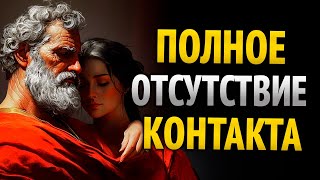 картинка: Как заставить его преследовать тебя после отсутствия контакта - Стоические принципы