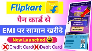 Flipkart EMI Service Launch - Flipkart EMI Without Credit Card -Flipkart EMI Pe Phone Kaise Buy Kare
