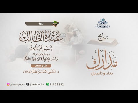 عمدة الطالب الشرح الجديد 24 فصل في سنن ومكروهات الصيام إلى نهاية كتاب الصيام 