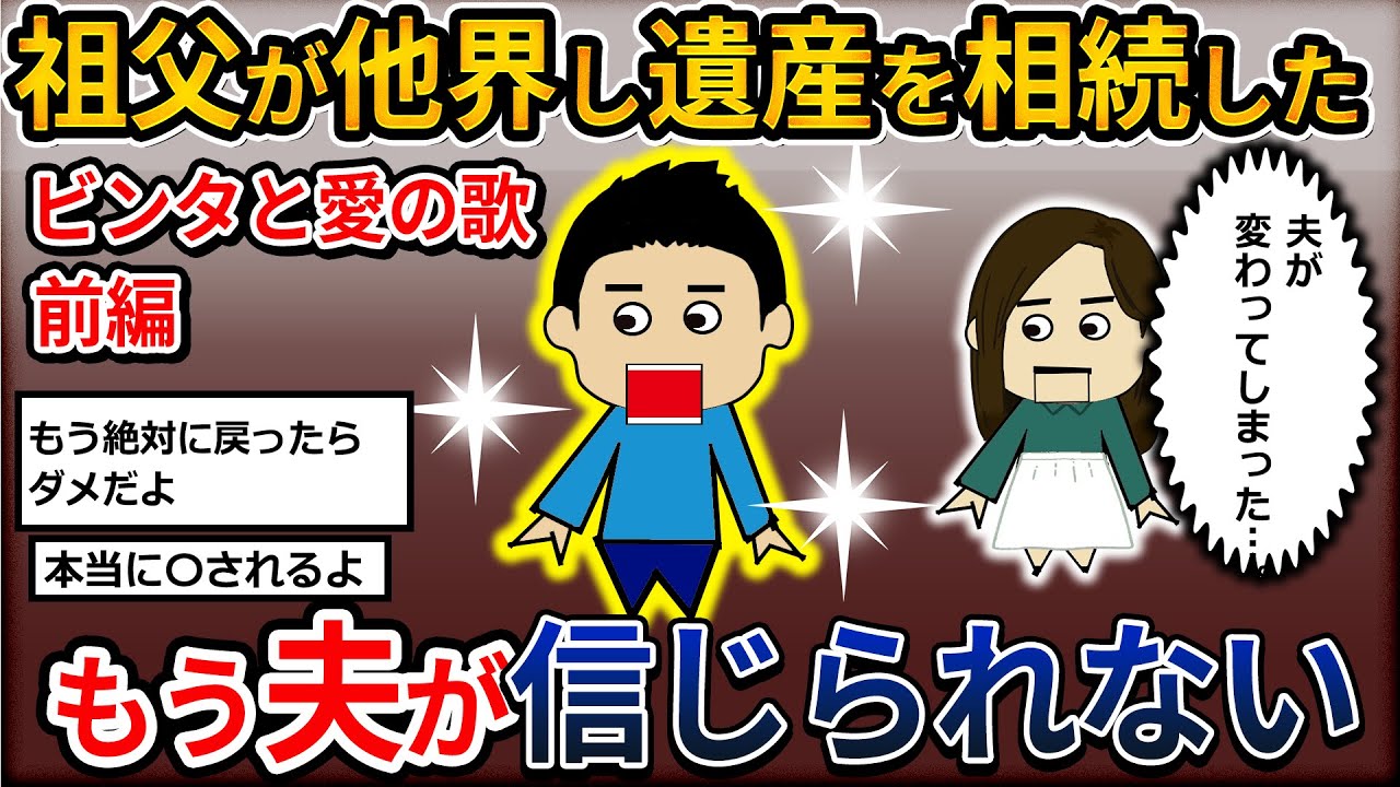 【2ch修羅場】夫が豹変した！スレ民からのアドバイス通り行動した結果…！ビンタと愛の歌前編【ゆっくり解説】