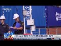平陆运河首批外贸货物全部顺利通关 | CCTV中文《新闻直播间》