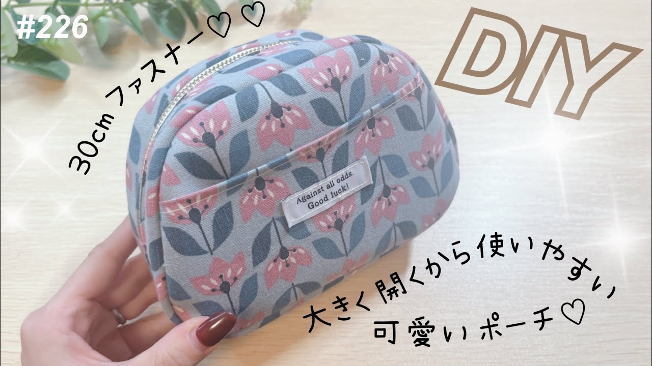 大きく開く❣️トラベルポーチの作り方 - YouTube