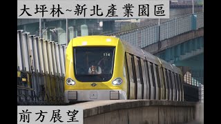 台北捷運環狀線列車[大坪林~新北產業園區]前方展望