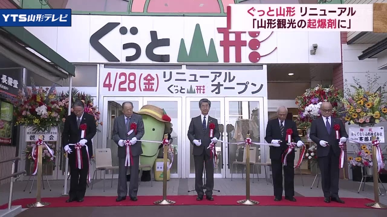 GW前に「ぐっと山形」がリニューアルオープン