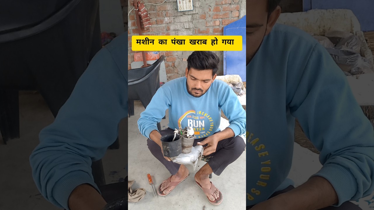 Pankha kharab ho gya 