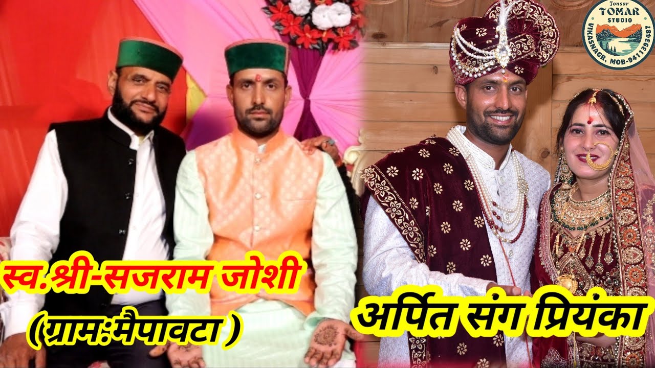 स्वर्गीय#श्री-सजराम जोशी जी#ग्राम:#मैपावटा और #दुल्हा-दुल्हन# का #शादी समारोह में सुन्दर डांस#पहाड़ी