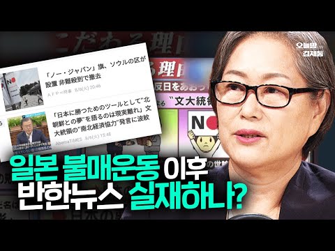 한국 가면 벌금 천만 원? 日 현지 언론인이 말하는 혐한 여론