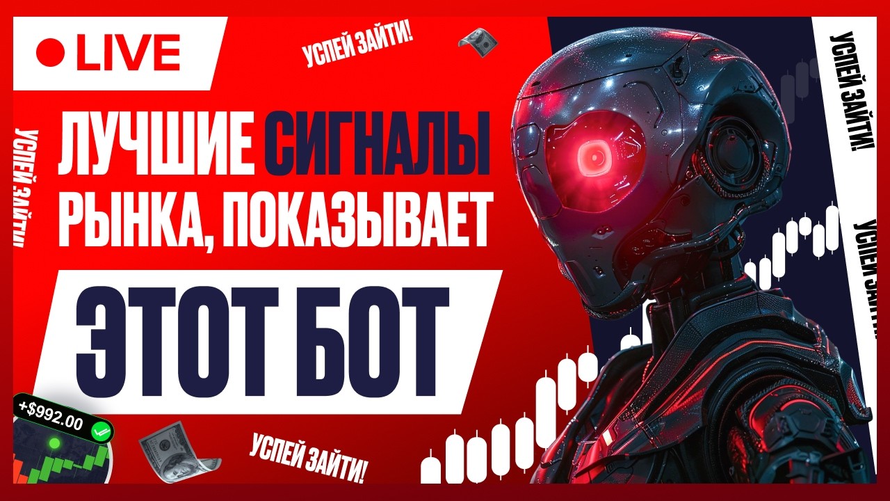 Трейдинг Сигналы Онлайн бот для трейдинга Pocket Option не ОТС Покет Опшн