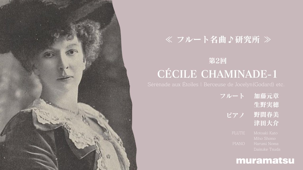 C.Chaminade-1| Sérénade aux Étoiles |FLUTE, Motoaki Kato Miho