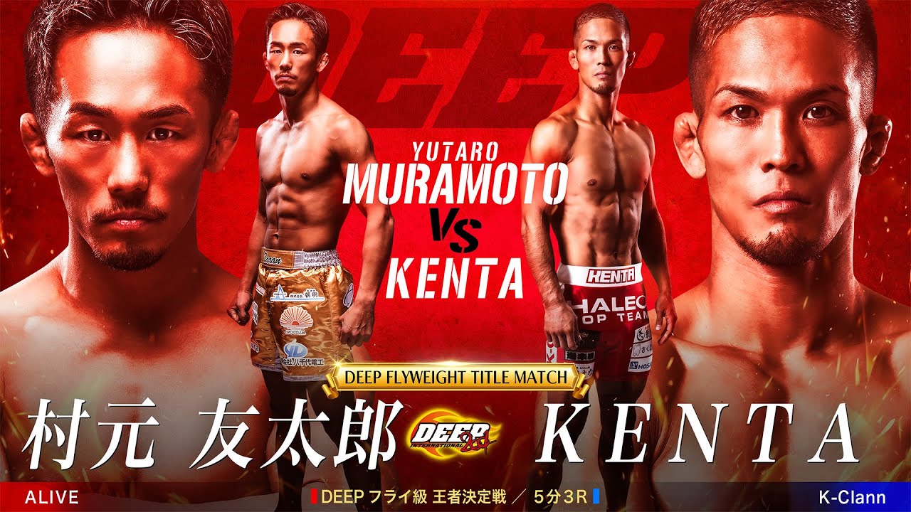 村元 友太郎 vs KENTA【DEEP 126 IMPACT】 - YouTube