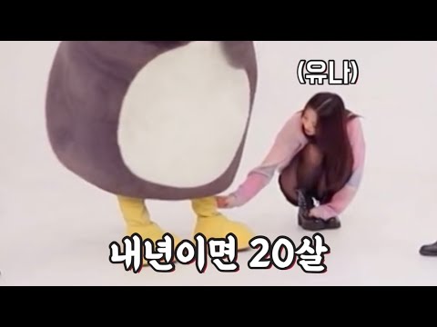 [ITZY](Eng Sub) 엉뚱하고 궁금한건 못 참는 19살