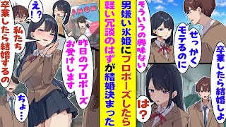 [Manga] I jokingly proposed to the famous ice princess who hates men → The next day she said, 