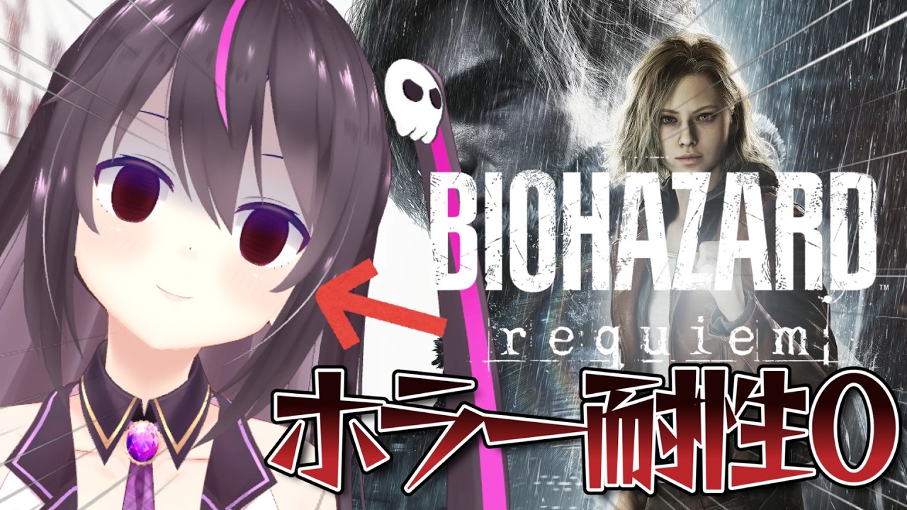 【バイオハザードレクイエム】ガチでホラー耐性０な私が