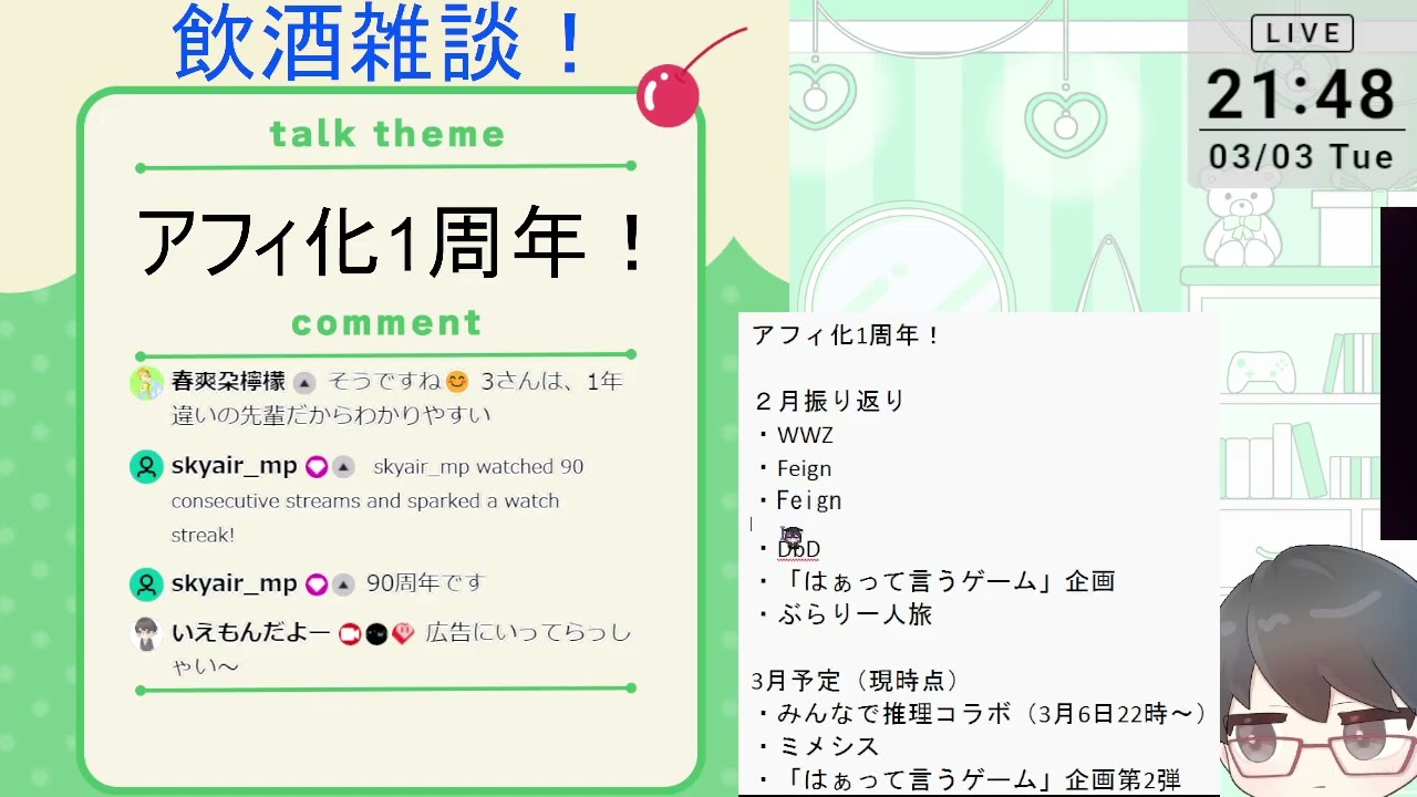 アフィリエイト化1周年！振り返り雑談だ〜