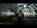 Плинкс Догмат (прародитель на огонь) тест билда