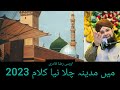 Main madina chala  owais raza qadri  full naat  2023