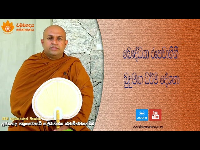 Buddhist TV Budhumaga Dhamma Sermon No 169