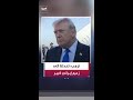 ترمب بشأن المحادثات مع إيران لا يمكنني ضمان اتفاق وتحدثنا إلى زعيم إيراني كبير يحظى باحترام كبير