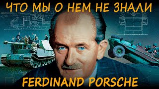 видео: Фердинанд Порше инженер-изобретатель или вор и обманщик? Разбираем взлеты и падения. History time #1 картинка: Фердинанд Порше инженер-изобретатель или вор и обманщик? Разбираем взлеты и падения. History time #1