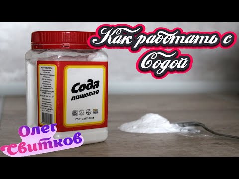 СОДА В ДЕСЕРТАХ! Основные правила использования соды при выпечке.