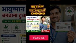 Ayushman Card Banwana Hua Aasan | Free Ayushman Card Registration | Sanju CSC Digital Seva Kendra