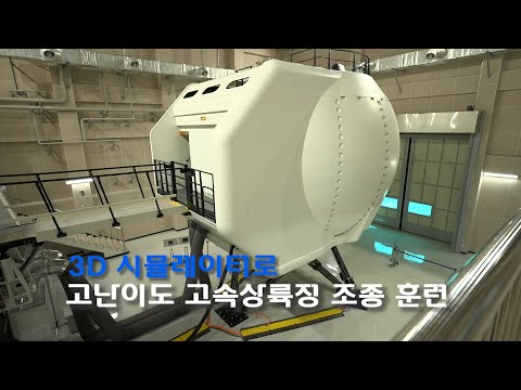 고속상륙정 3D 시뮬레이터 <strong>해군</strong> <strong>인도</strong> ㅣ 국방홍보원