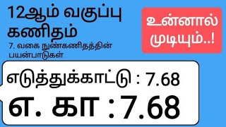 Famous 12th Maths Tamil Medium Chapter 7 Example 7.68 Wealth