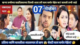 Tharla tar mag today episode review | प्रतिमा सायलीला आठवणार तो क्षण आता सत्य खरंच समोर येईल 😱🤔