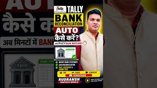 Tally Prime में Bank Reconciliation Auto कैसे करें? 🔥 | मिनटों में Bank Matching #shorts