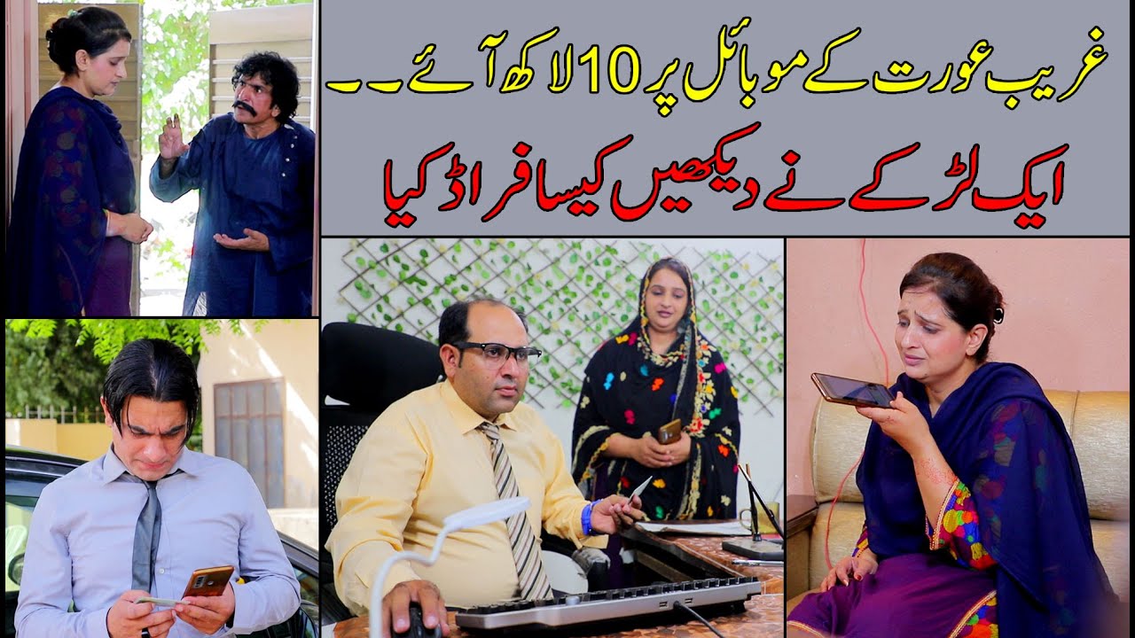 Story of Poor Woman | Ghareeb Aurat aur Dhokay baaz