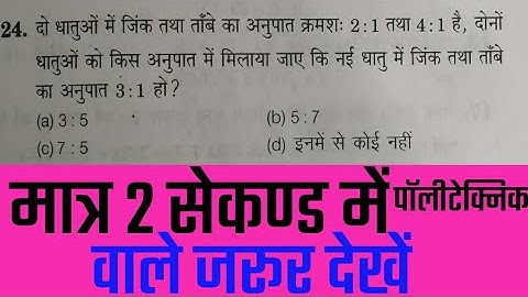 Polytechnic हॉट tricks || ratio and proportion short trick for polytechnic exam 2020