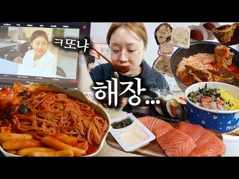 숏드라마 촬영현장 공개🎥 뼈해장국 <strong>생연어</strong> 두쫀쿠 회덮밥 etc. mukbang 먹방 브이로그