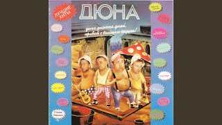 Дай-дай - Дюна