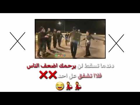 استوري دندما تسقط لن يرحمك اضعف الناس فلاا تشفق عل احد 